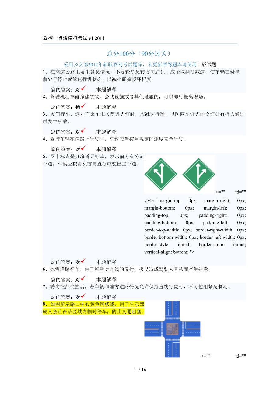 驾校一点通模拟考试c_第1页