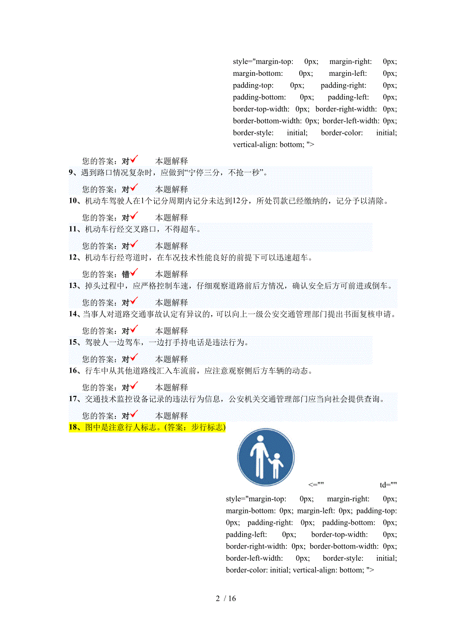 驾校一点通模拟考试c_第2页