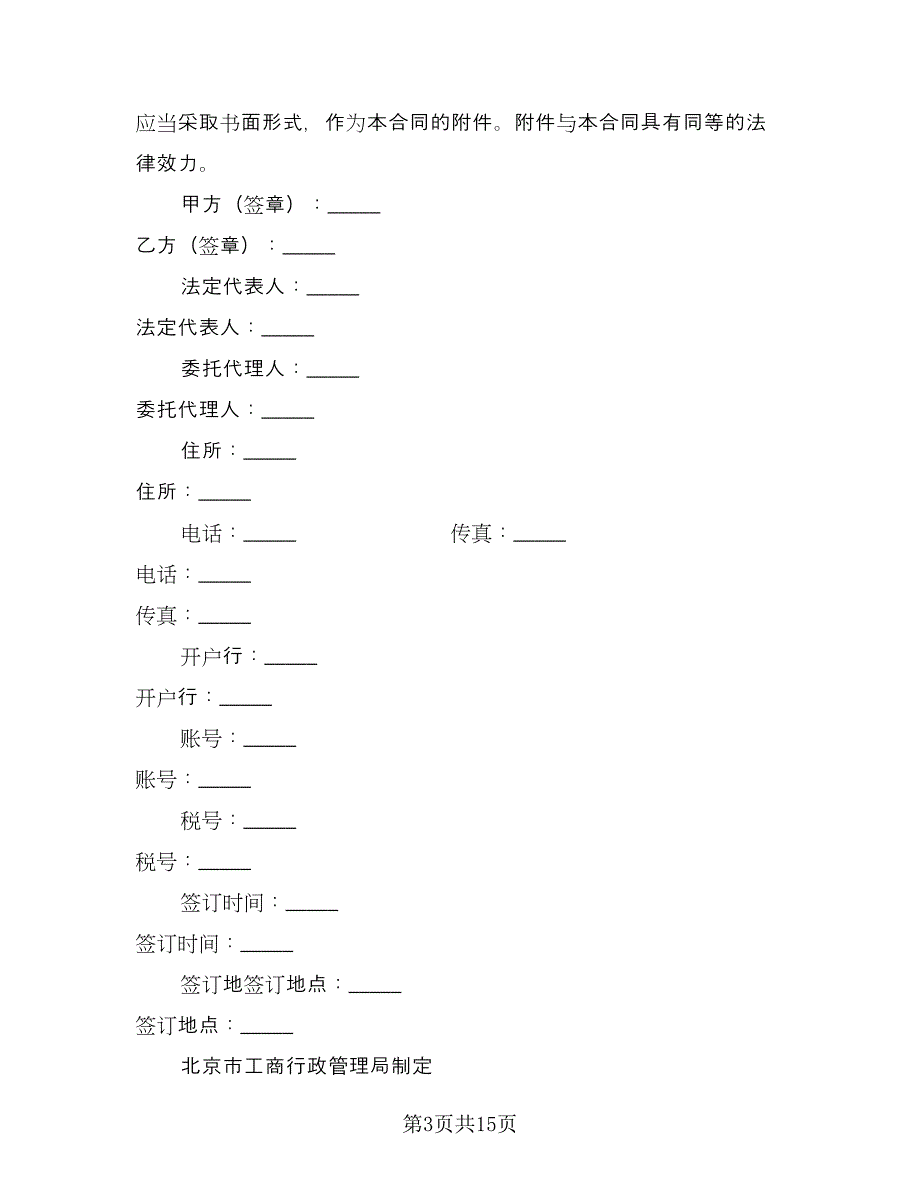 北京市茶叶买卖合同范本（6篇）_第3页