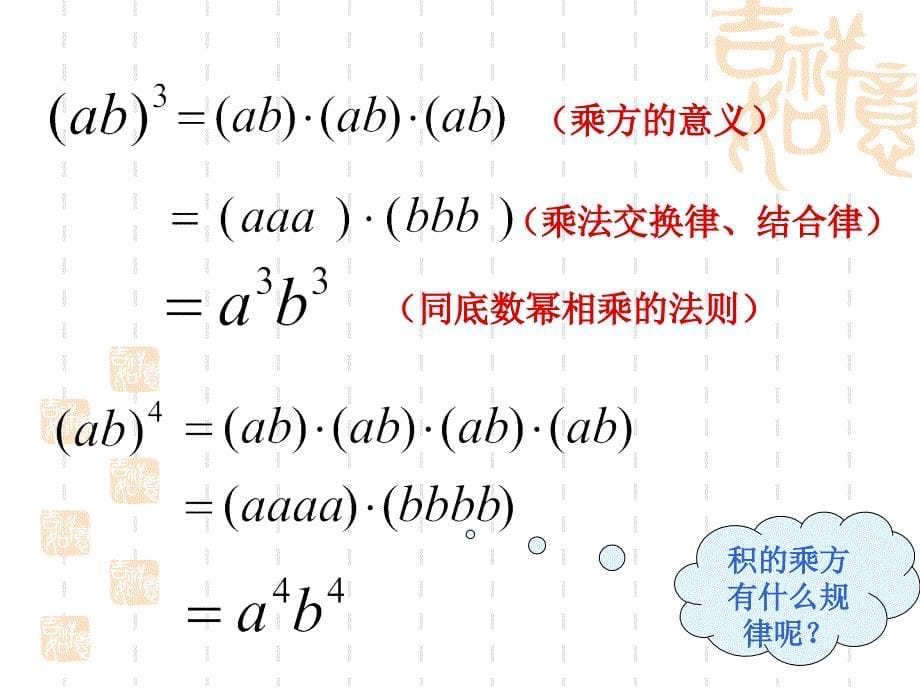 八年级上数学1413积的乘方课件（13张）_第5页