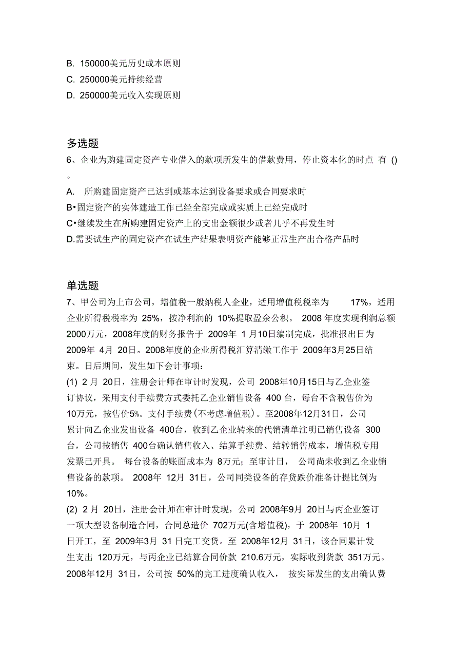 历年中级会计实务试题1319_第3页