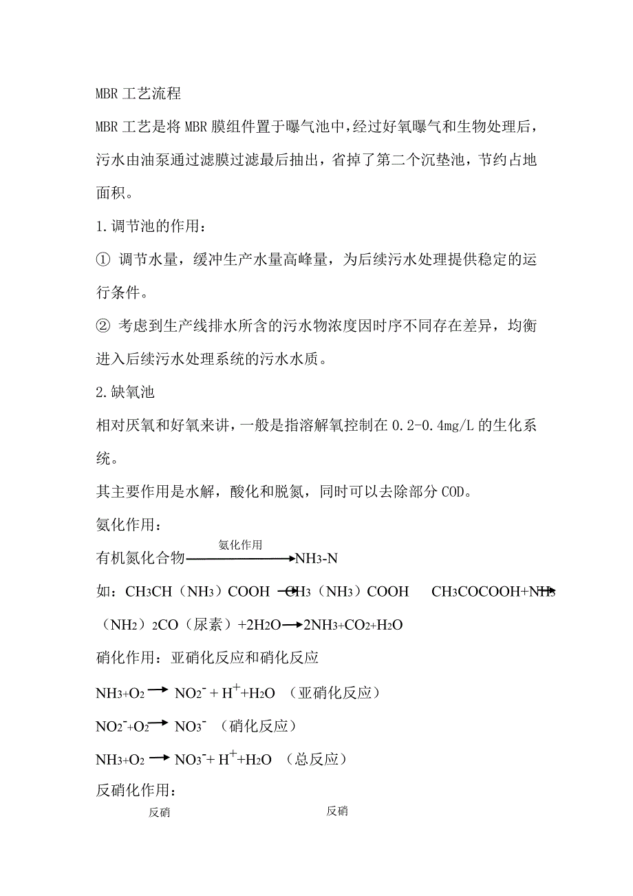 污水处理站MBR工艺流程图解介.doc_第1页