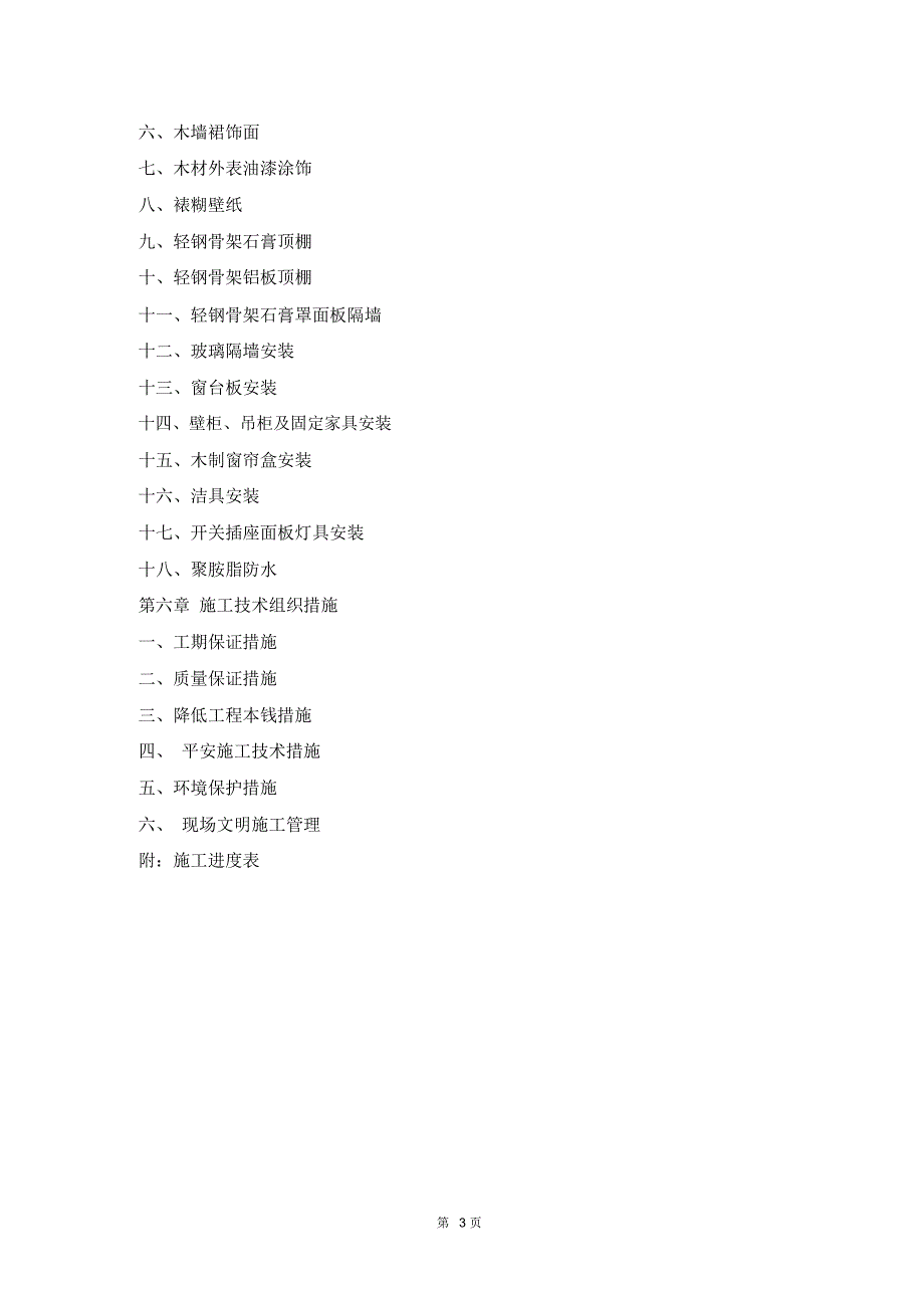 大酒店室内精装修施工组织设计_第3页