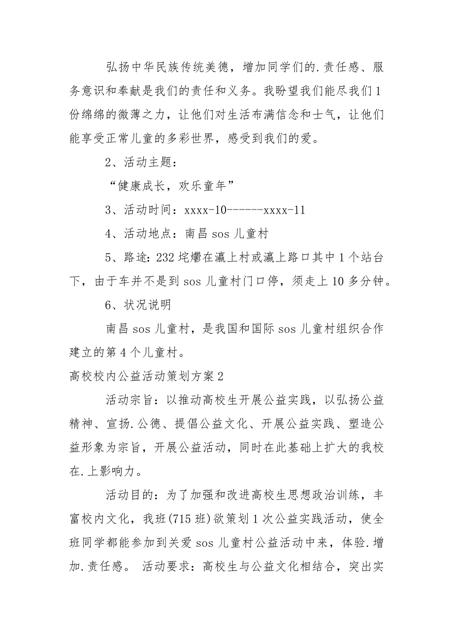 高校校内公益活动策划方案_第2页