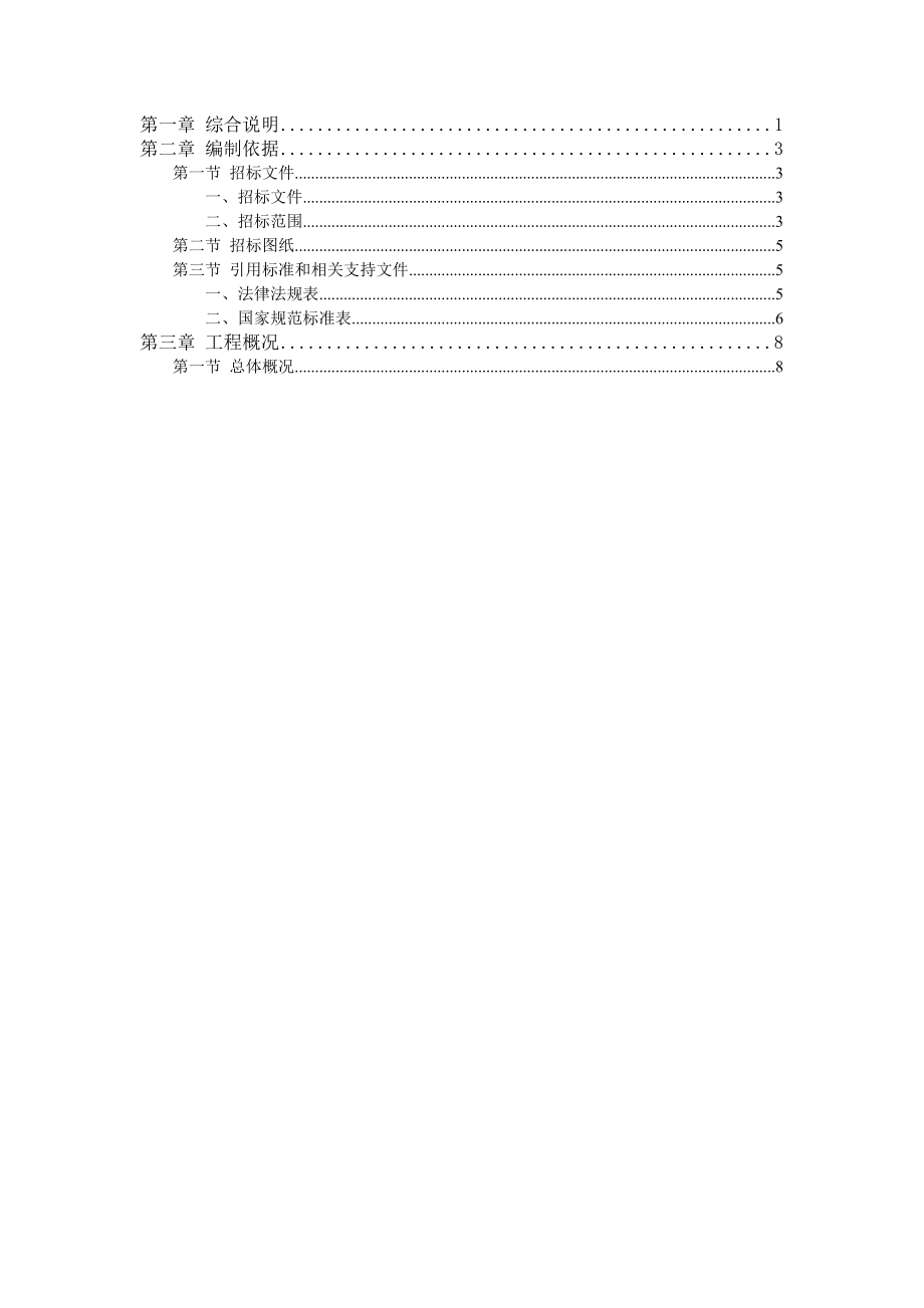 工程投标书完整版_第1页