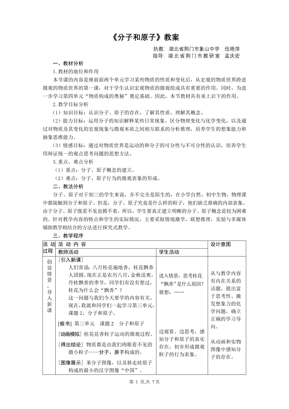 分子和原子教案.doc_第1页