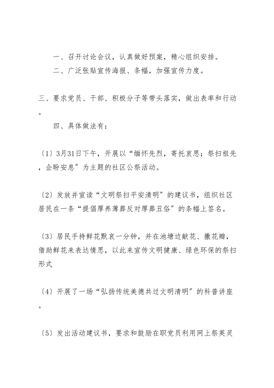 2023年社区清明节活动汇报总结范文两篇.doc_第4页