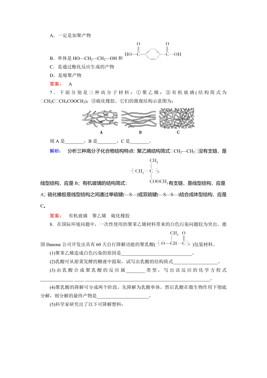 最新 鲁科版化学选修5配套练习：3.3合成高分子化合物含答案_第3页