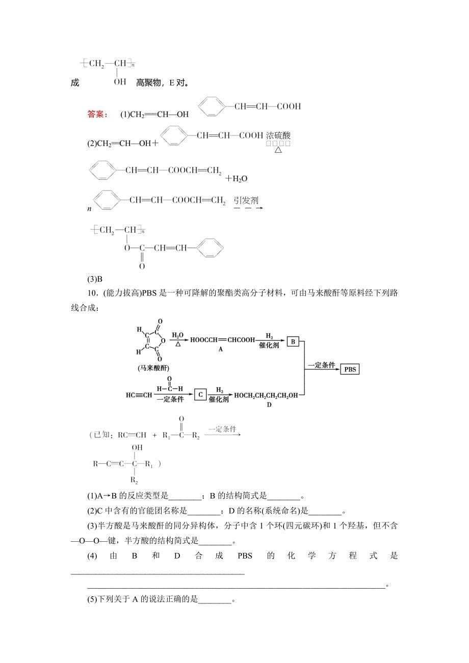 最新 鲁科版化学选修5配套练习：3.3合成高分子化合物含答案_第5页