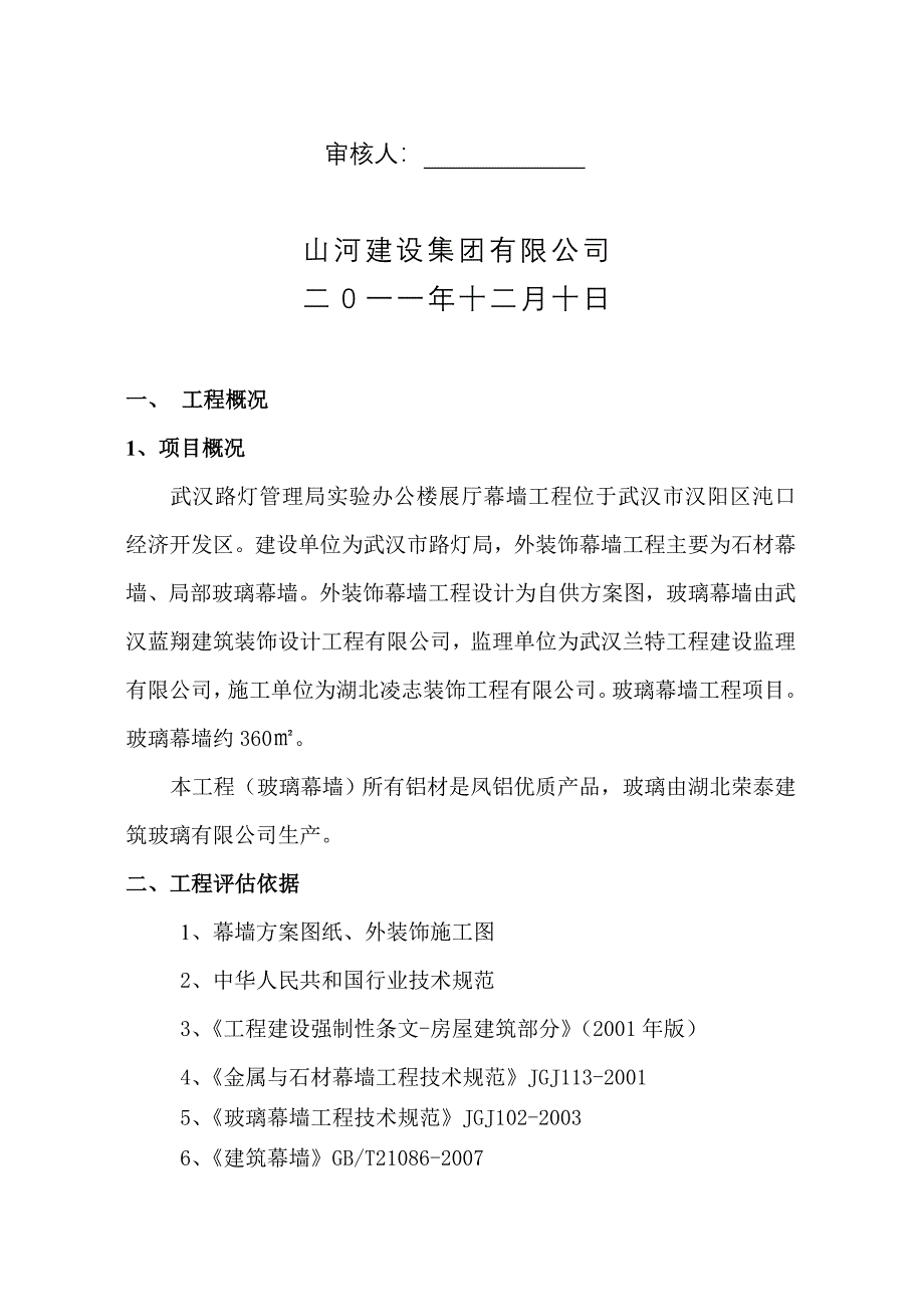 新玻璃幕墙自评报告_第2页