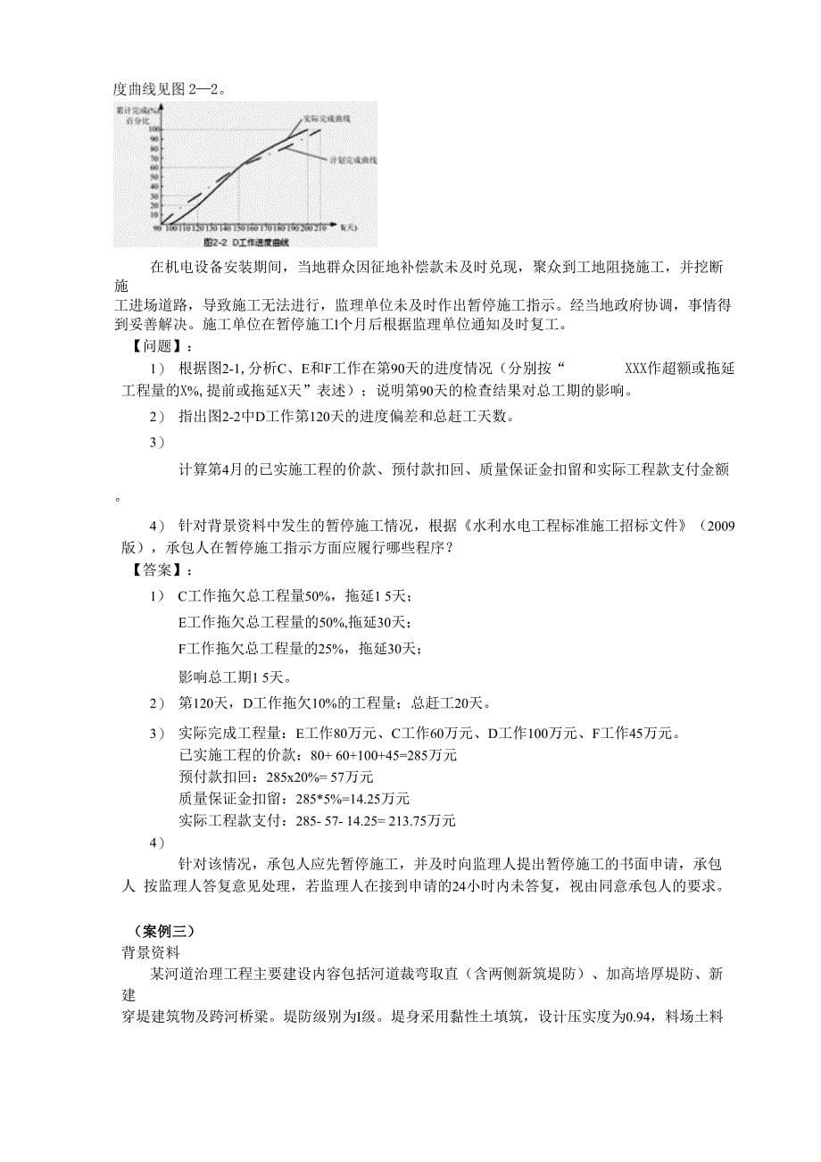 2013年一级建造师_第5页