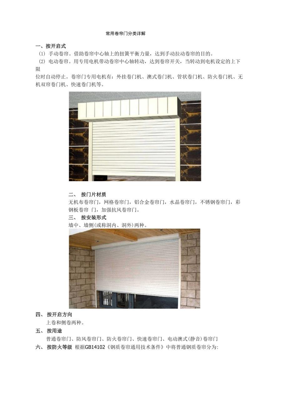 常用卷帘门分类详解_第1页