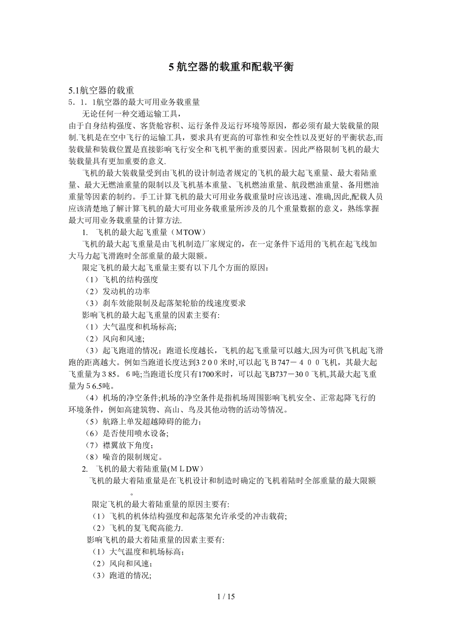 民航培训 航空器的载重和配载平衡_第1页