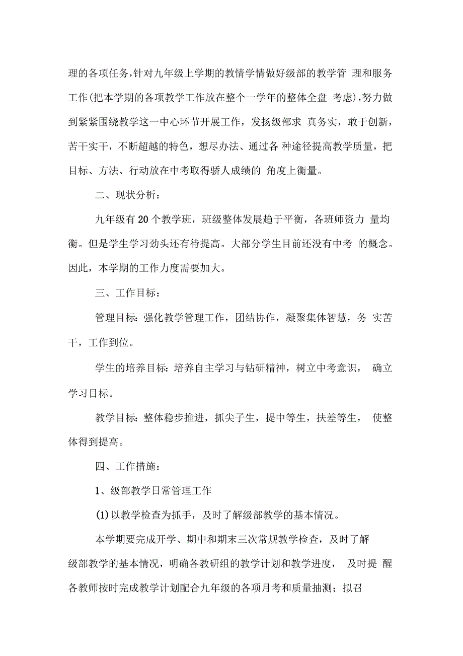 九年级教学工作计划_第4页