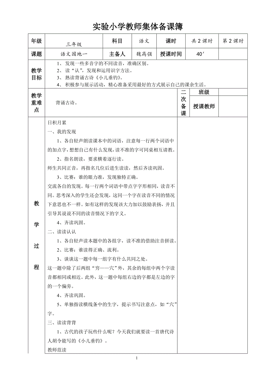 《语文园地一》教学设计_第1页