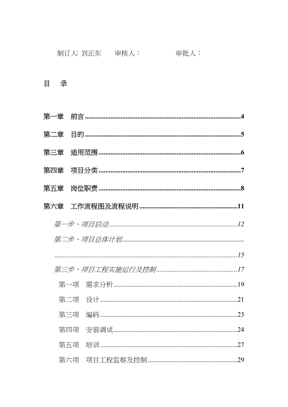 深圳蓝凌项目管理暂行制度_第2页