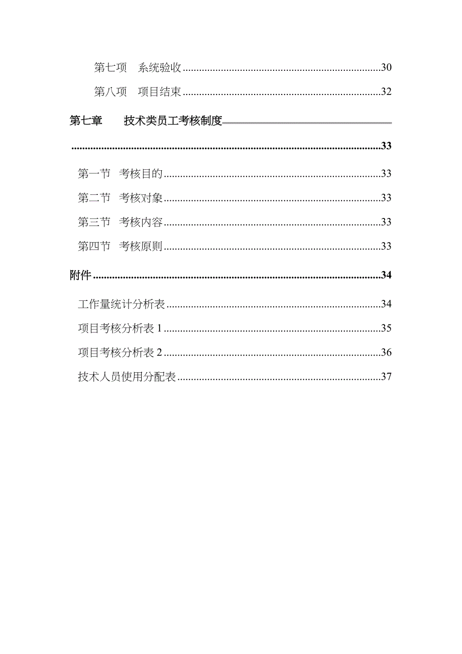 深圳蓝凌项目管理暂行制度_第3页