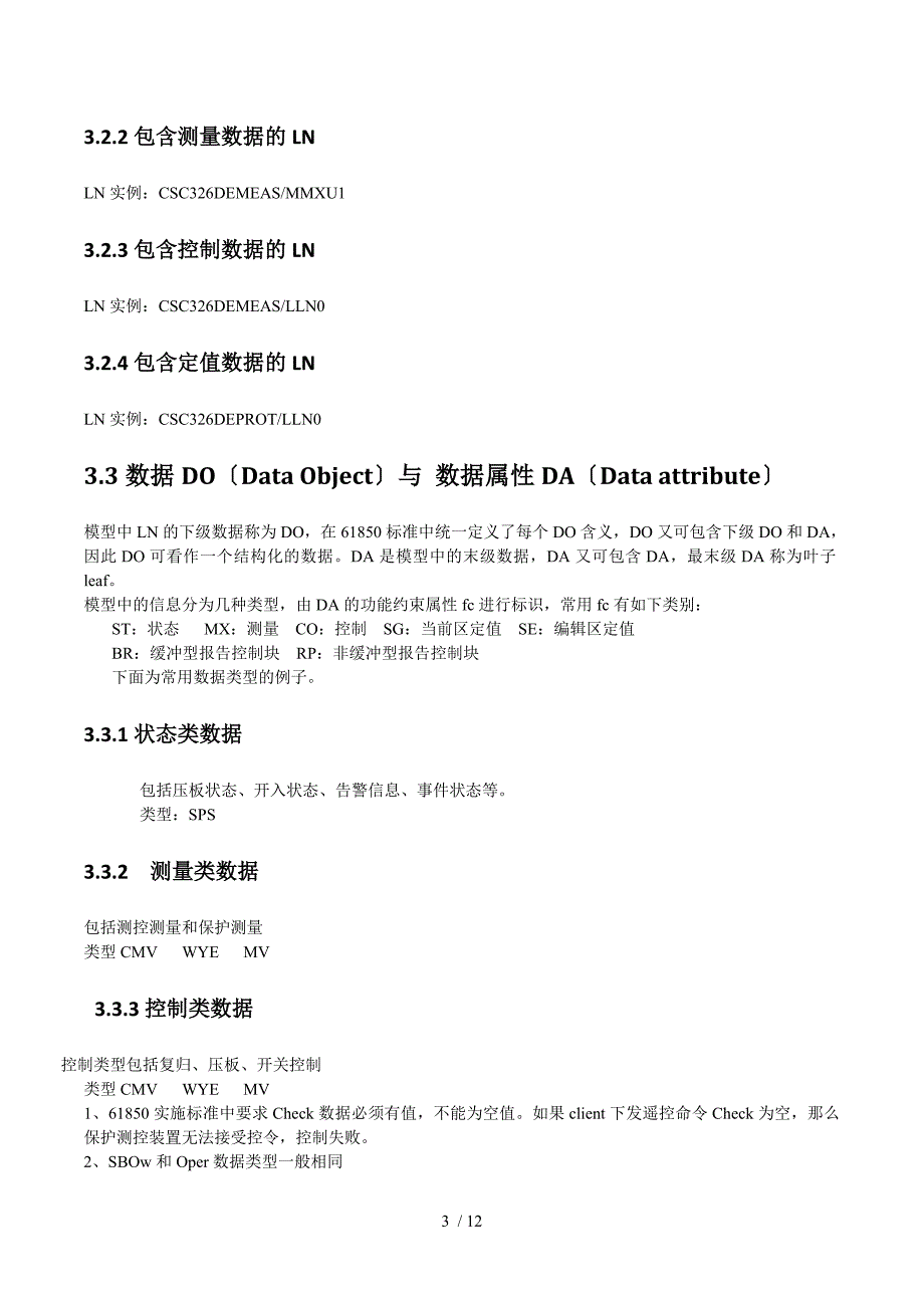 模型及MMS报文讲解_第3页