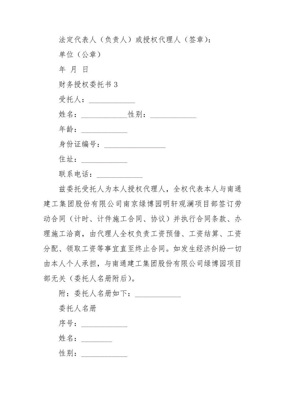 财务授权委托书_第5页