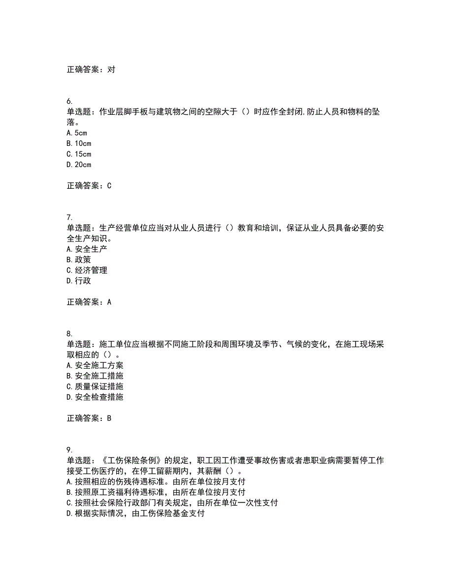 2022年江苏省建筑施工企业项目负责人安全员B证资格证书考试题库附答案参考99_第2页