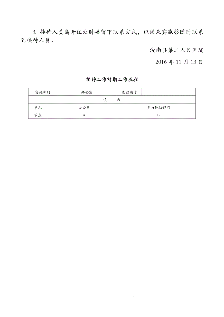 医院接待制度及流程_第3页