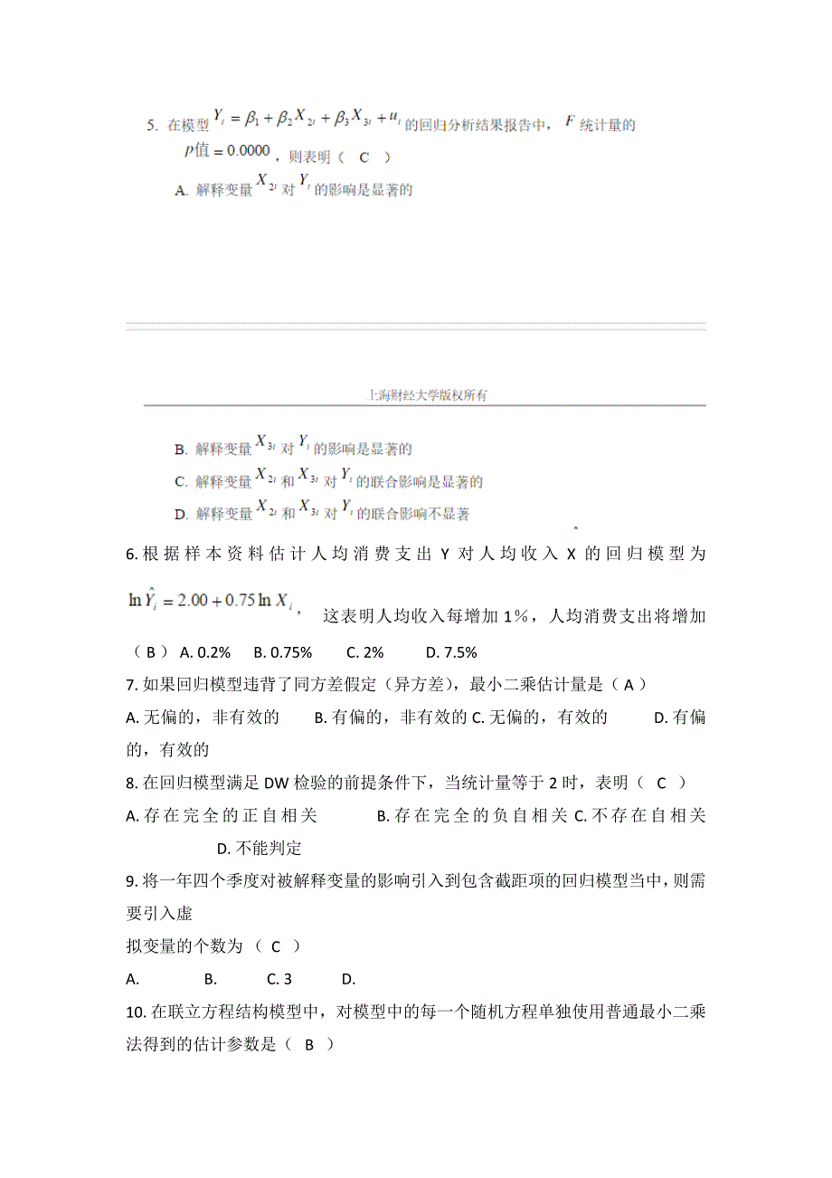 计量经济学判断选择题_第3页