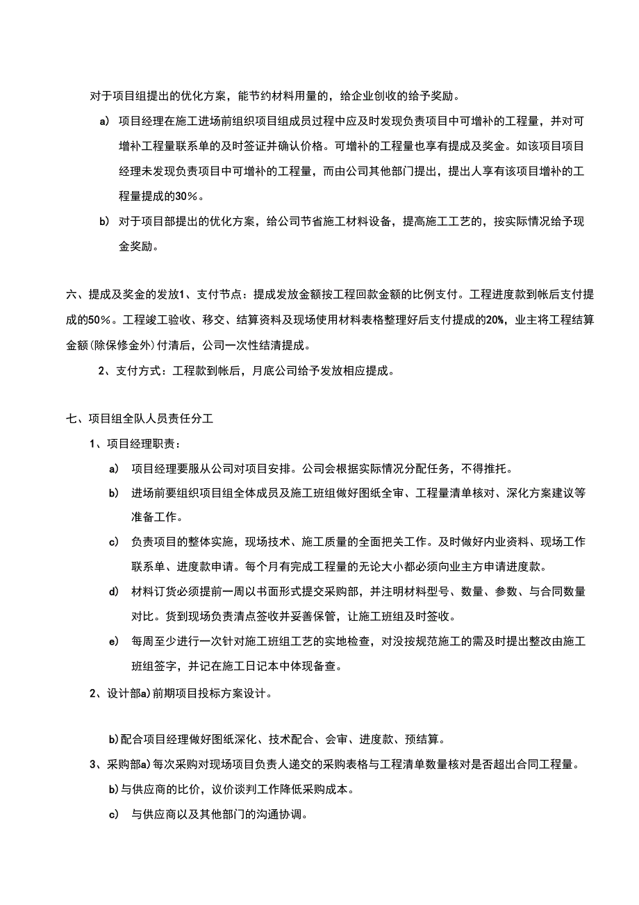 工程公司项目提成及奖金管理制度复习过程_第2页