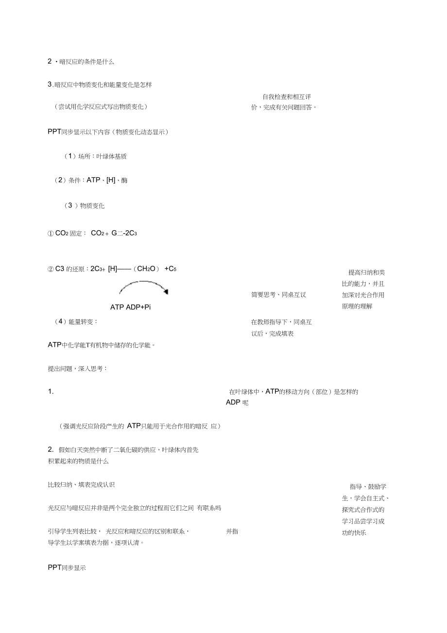 光合作用的过程教学设计_第5页