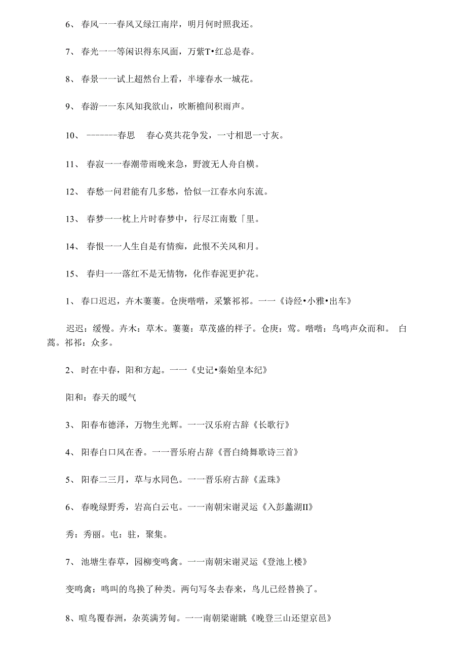 写景的好词好句_第3页