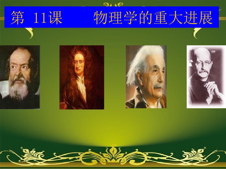 近代以来世界的科学发展历程课件_第2页