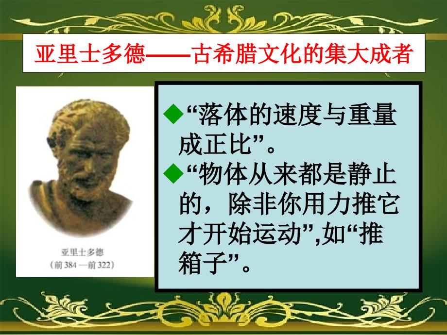 近代以来世界的科学发展历程课件_第3页