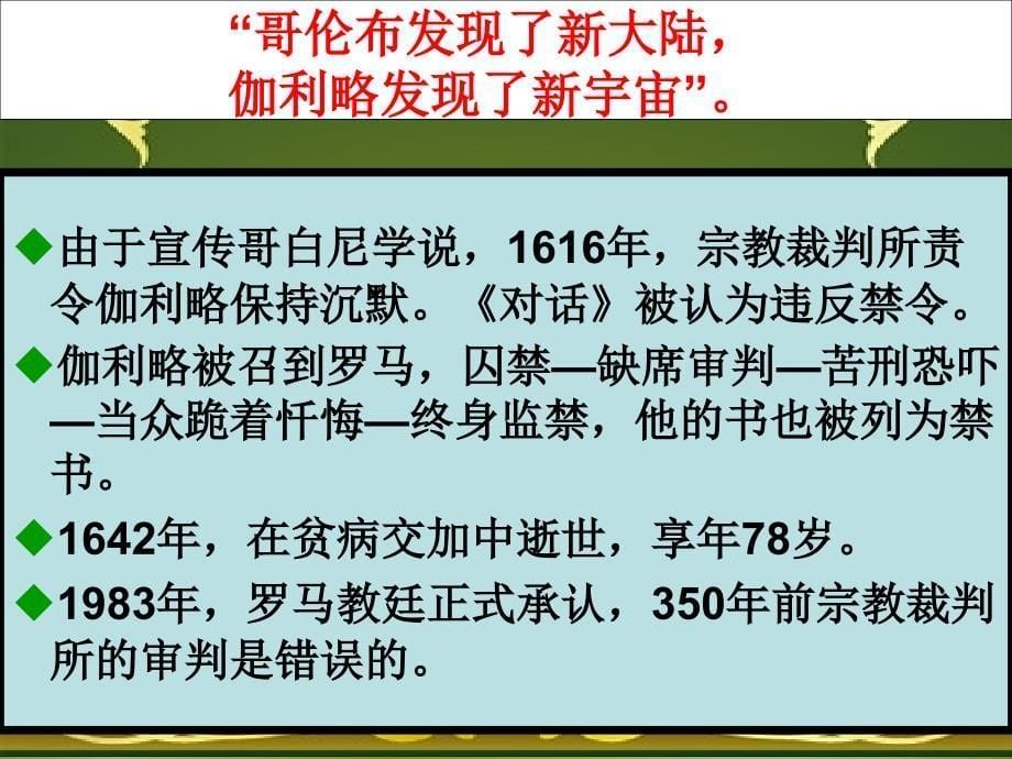 近代以来世界的科学发展历程课件_第5页