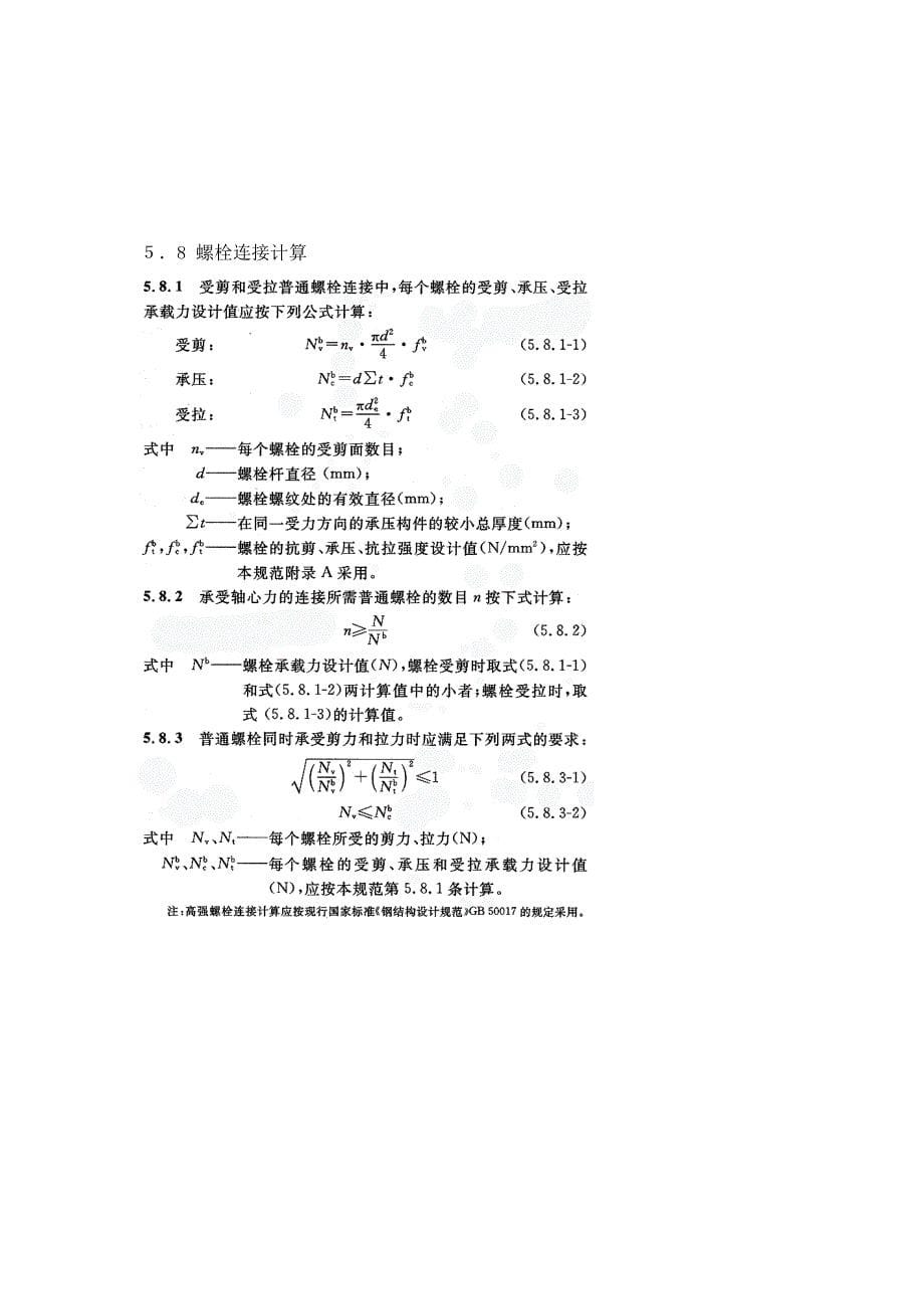 焊缝抗剪强度计算_第5页