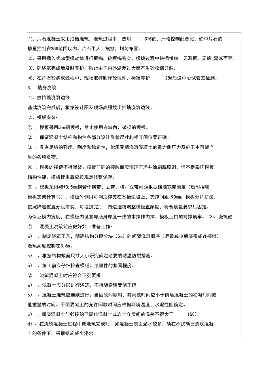 C15片石砼挡墙施工技术交底讲解学习_第2页