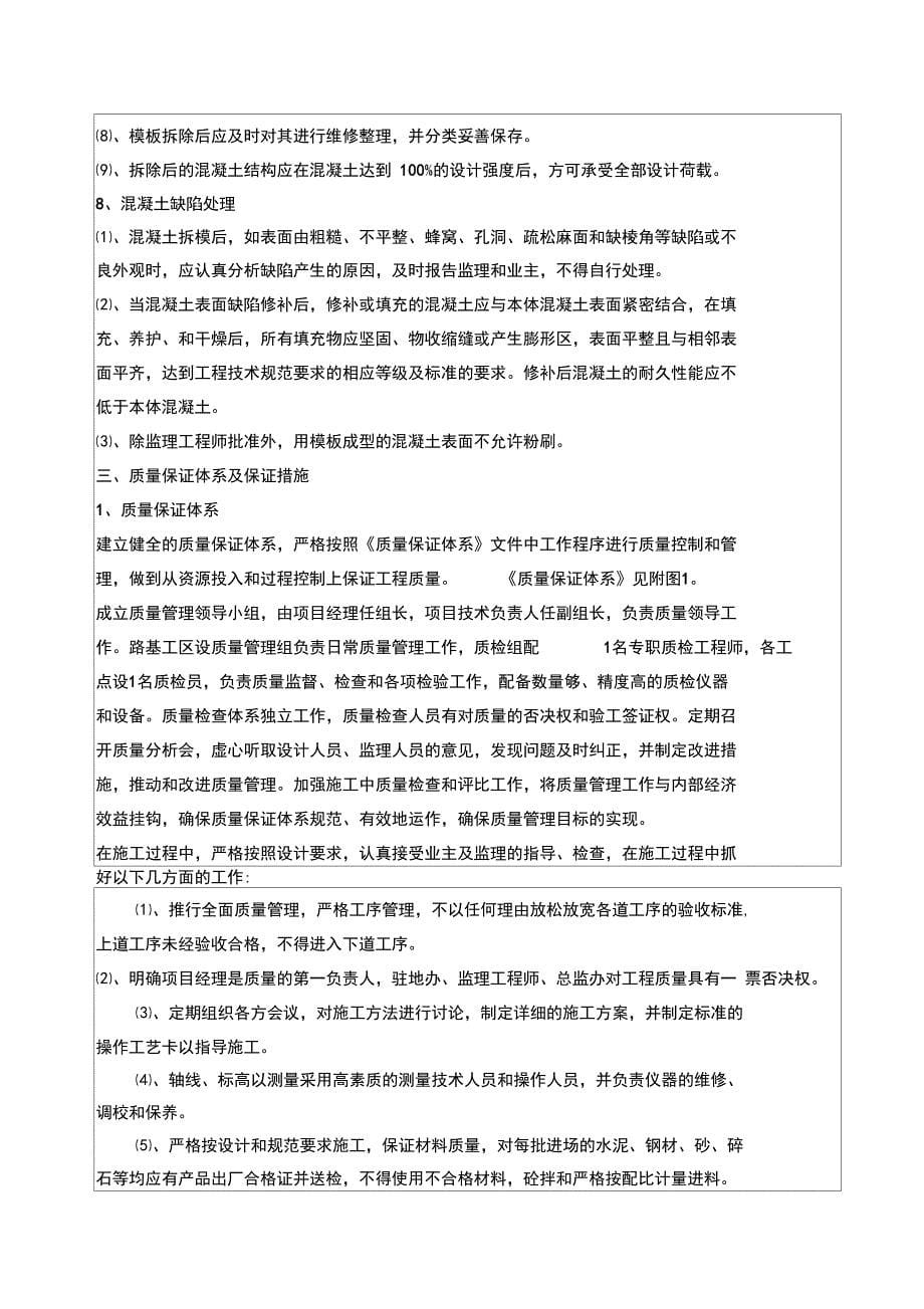 C15片石砼挡墙施工技术交底讲解学习_第5页