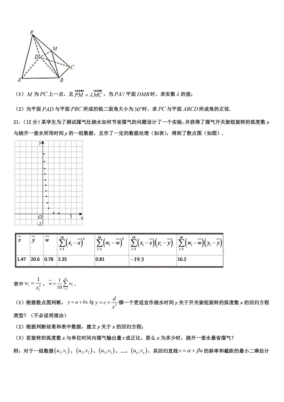 2022-2023学年河南省非凡吉创联盟高三第三次联考（山东版）数学试题试卷_第4页