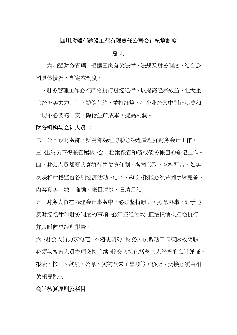 建筑施工企业会计核算制度培训资料dprz_第1页