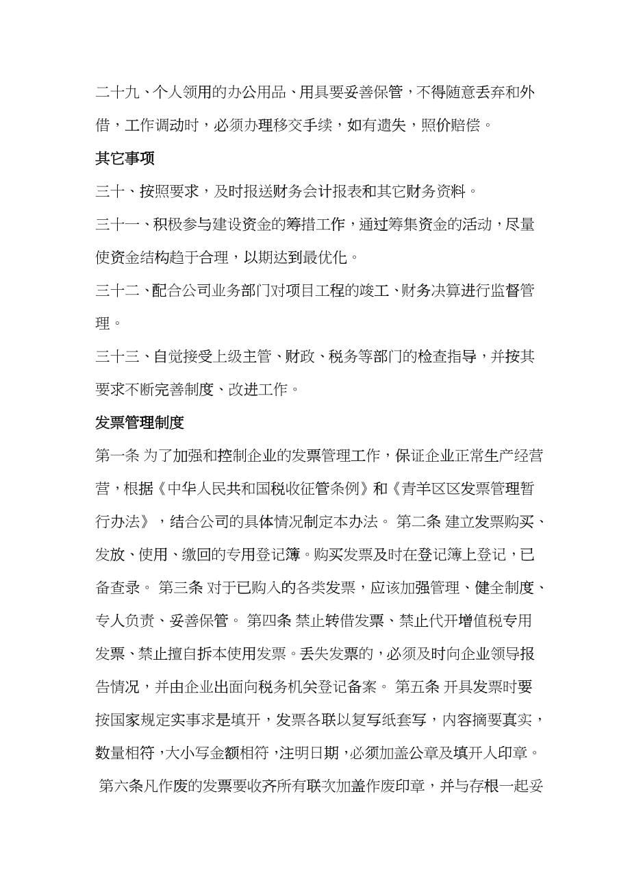 建筑施工企业会计核算制度培训资料dprz_第5页