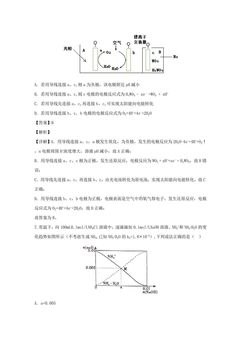 重庆市第一中学2020届高三化学上学期期中试题含解析_第5页