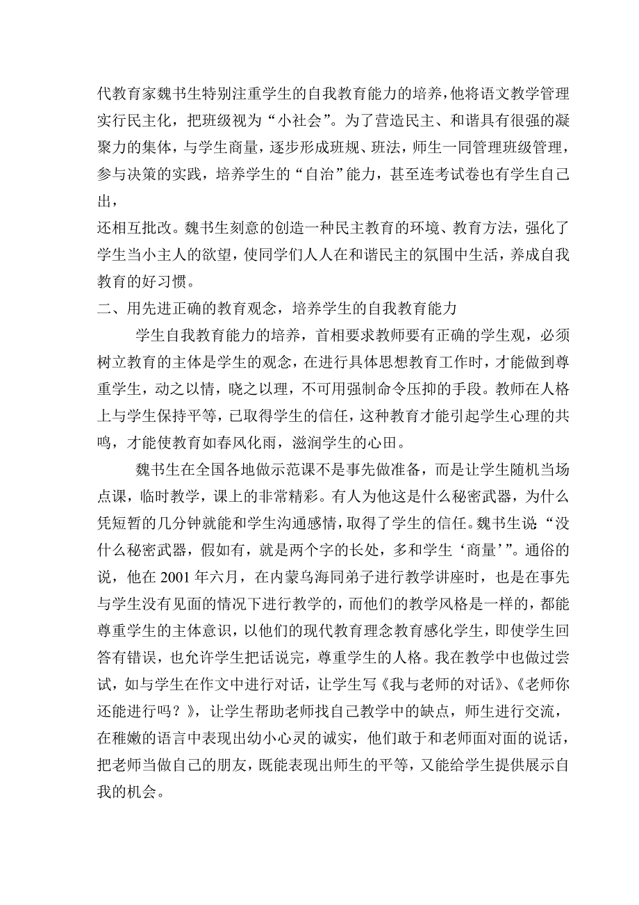 中学生自我教育能力的培养.doc_第2页