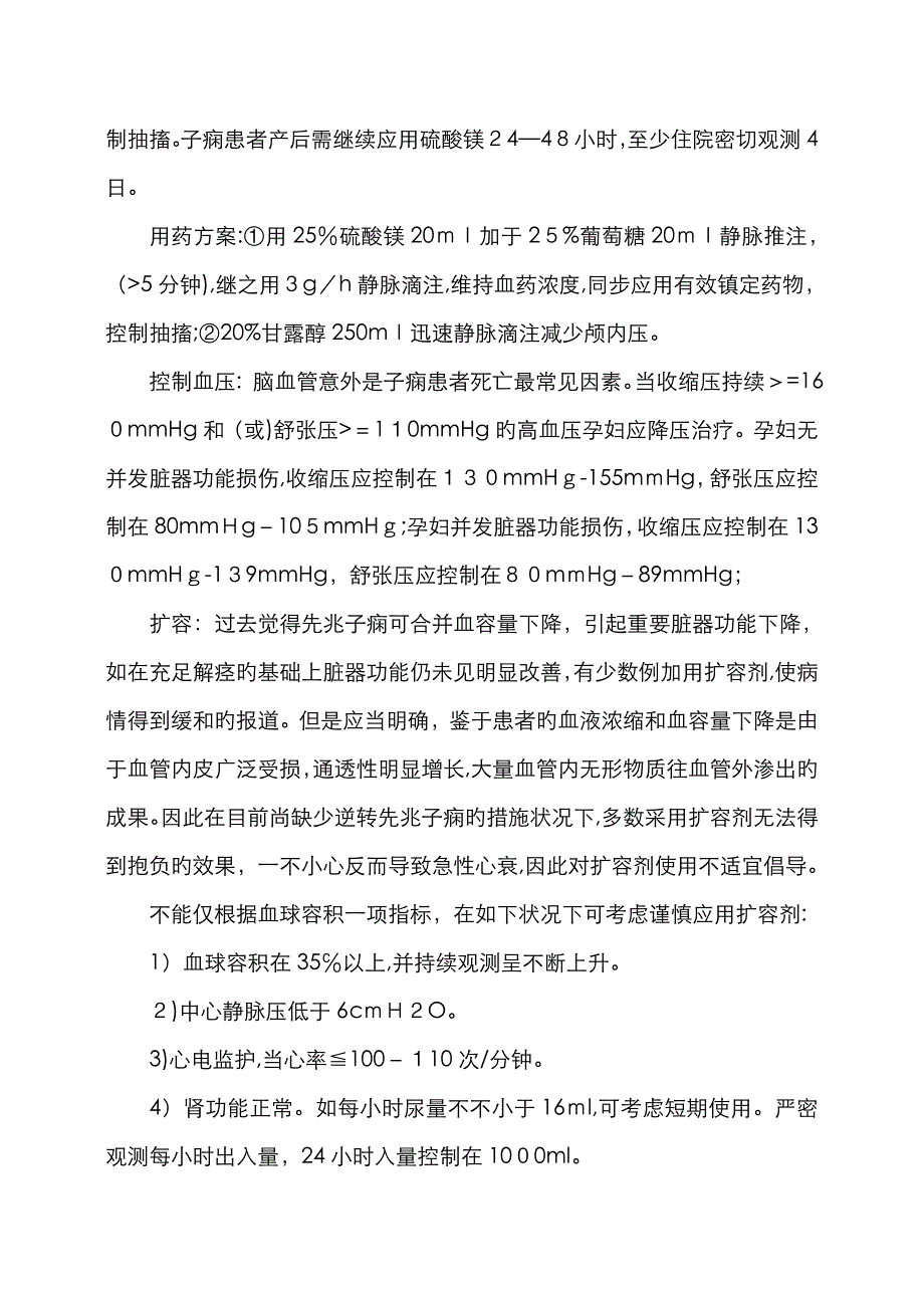 子痫患者的急救与护理_第3页