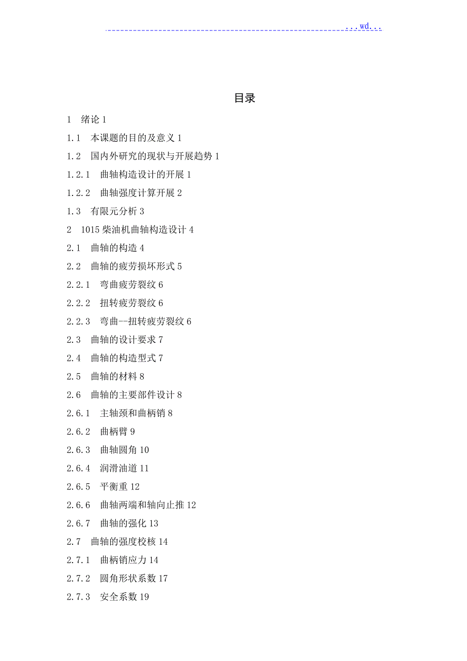 发动机曲轴结构设计_第1页