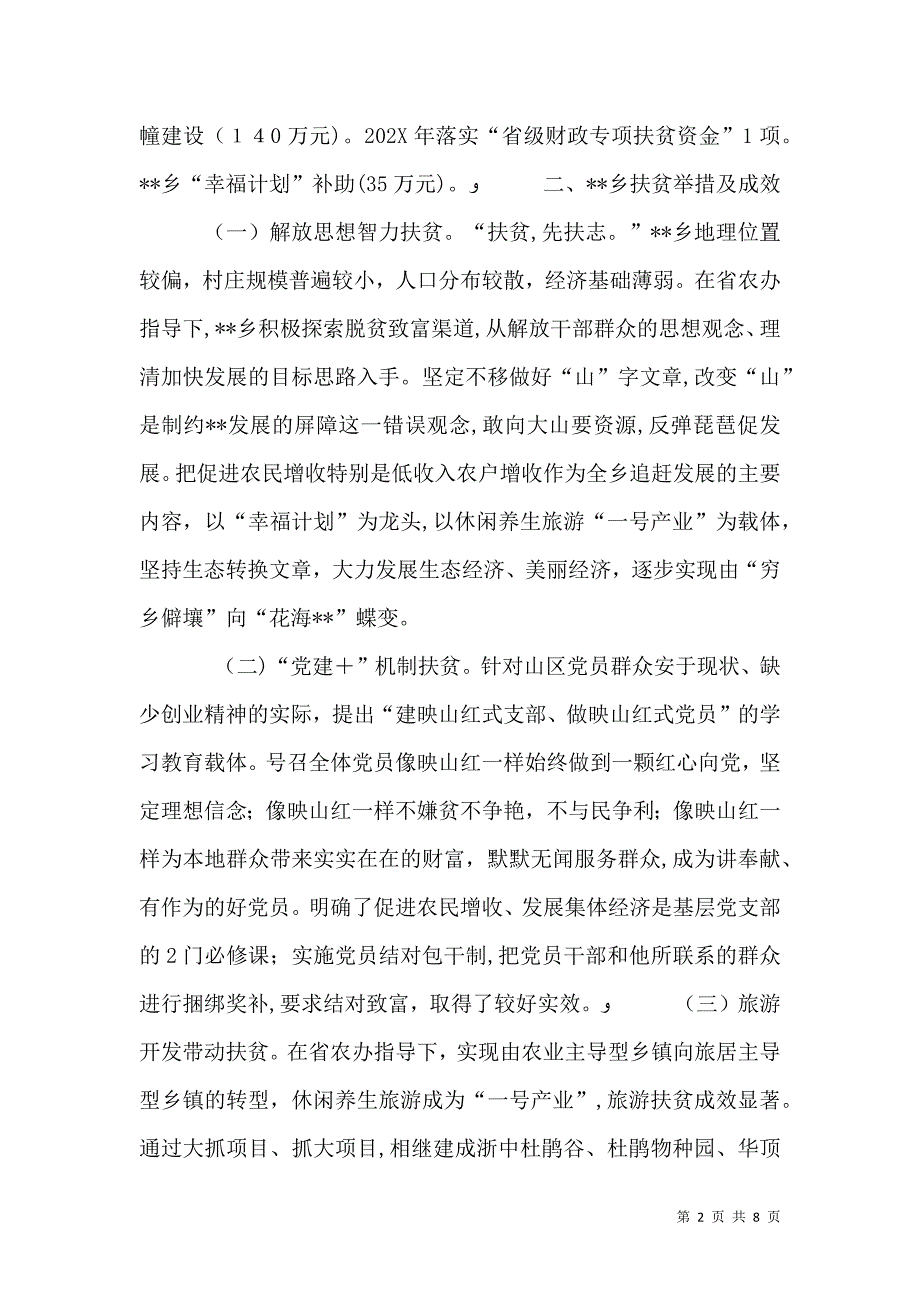 在扶贫开发工作座谈会上的材料_第2页