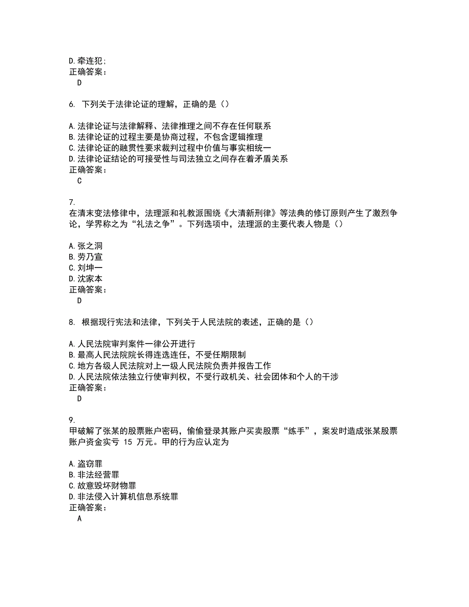 2022法律硕士考试(难点和易错点剖析）名师点拨卷附答案75_第2页