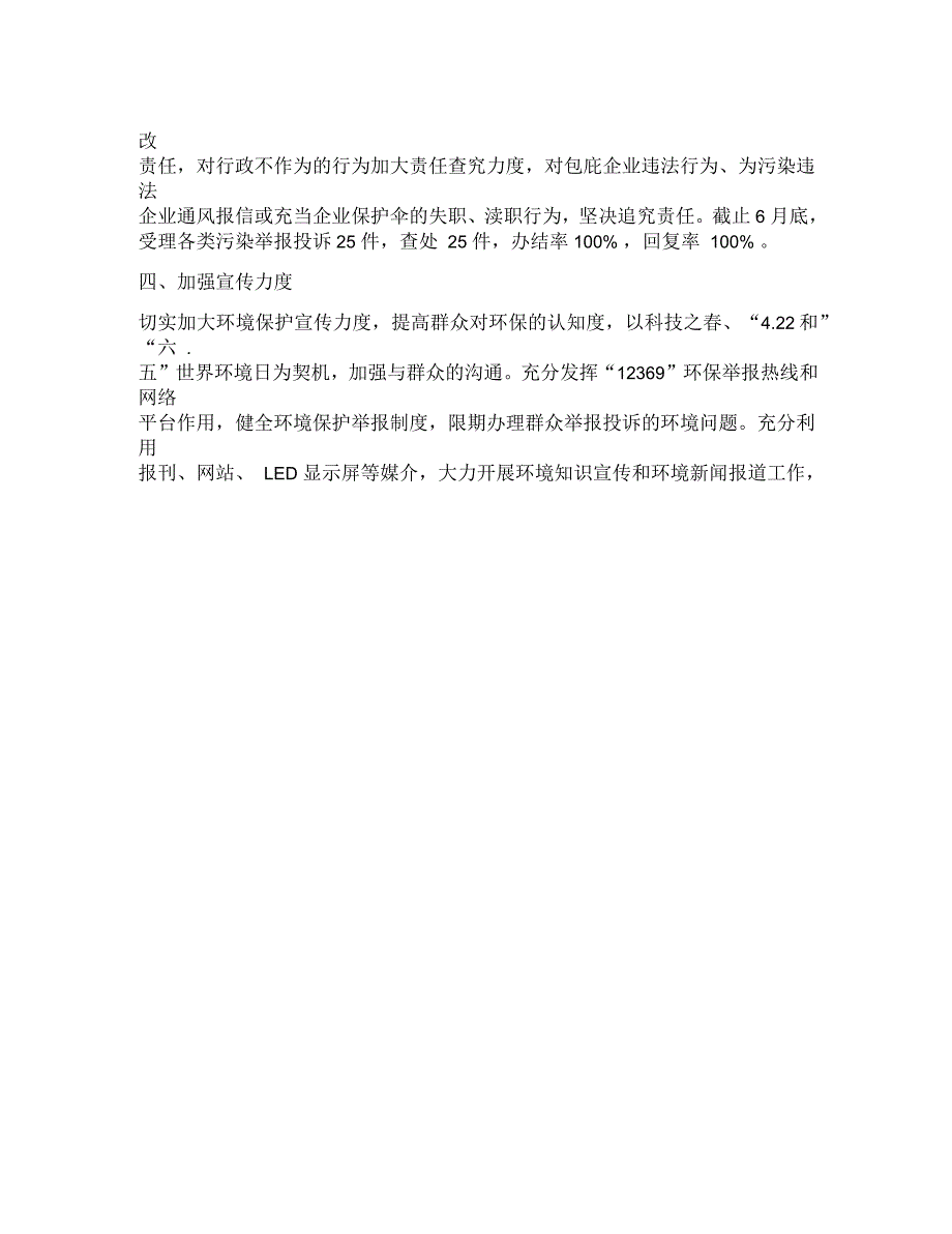 关于群众满意度测评结果整改情况的报告_第2页