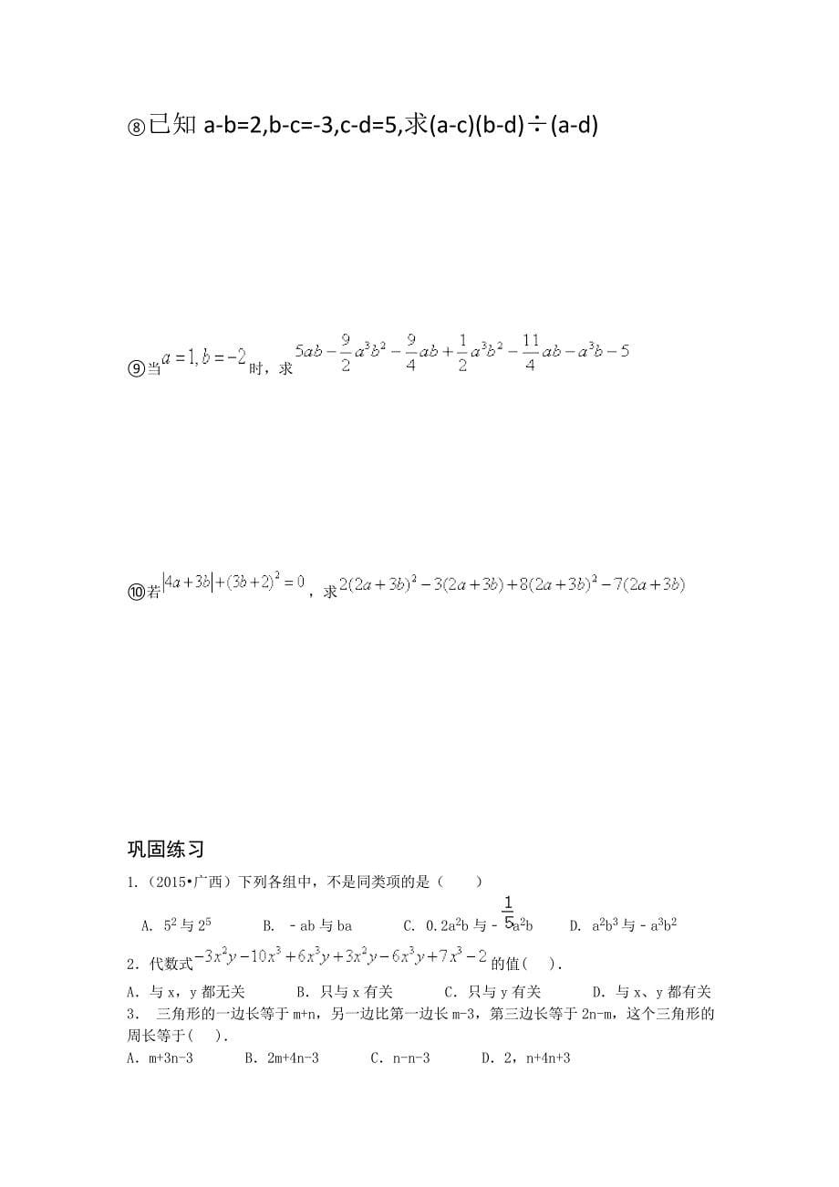 合并同类项专题训练_第5页