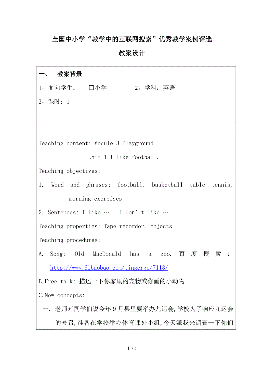 外研社三起点小学英语第二册Modul3Unit1教案设计_第1页