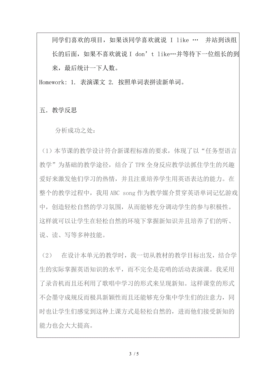 外研社三起点小学英语第二册Modul3Unit1教案设计_第3页