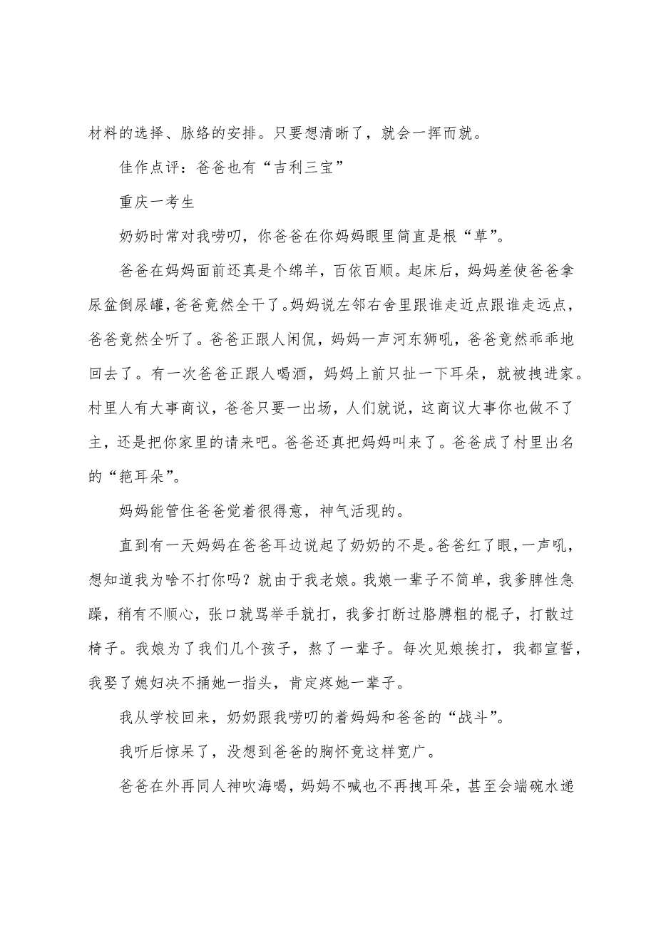 2022中考重庆卷优秀作文与失误作文对照点评.docx_第3页