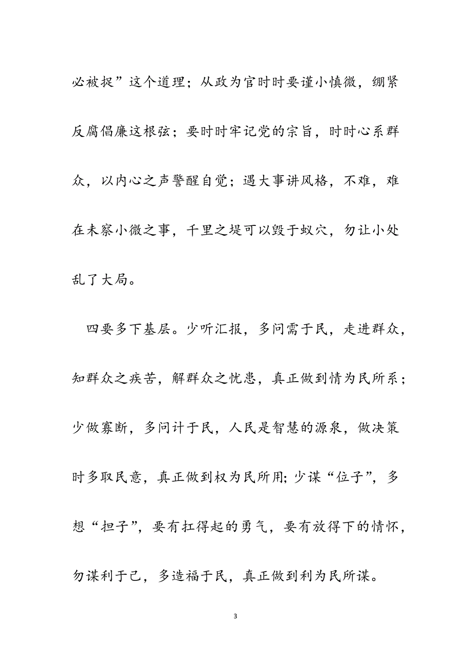 在严以修身学习研讨会上的交流发言材料.docx_第3页